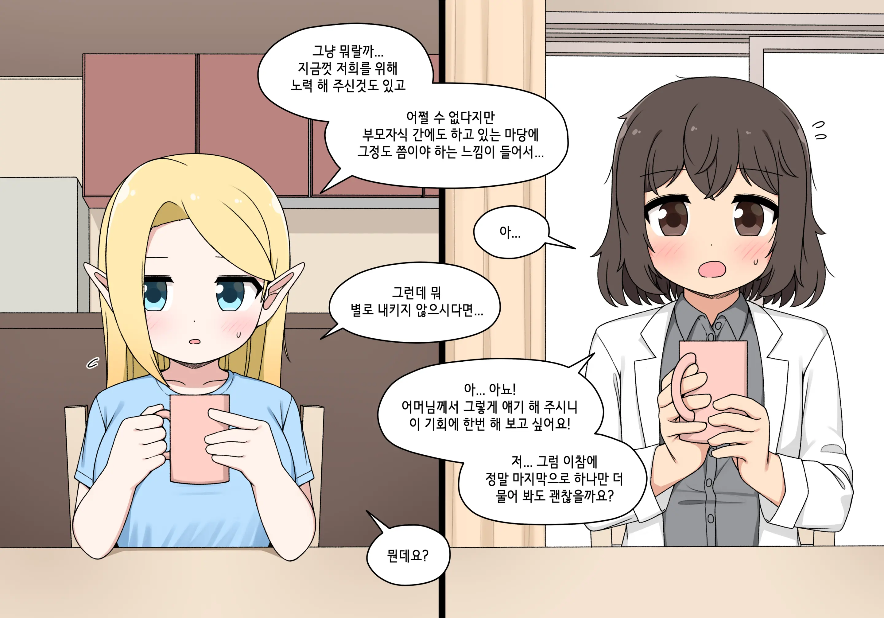 Elf Mama Ch1 - 10 | 엘프마망 1~10
